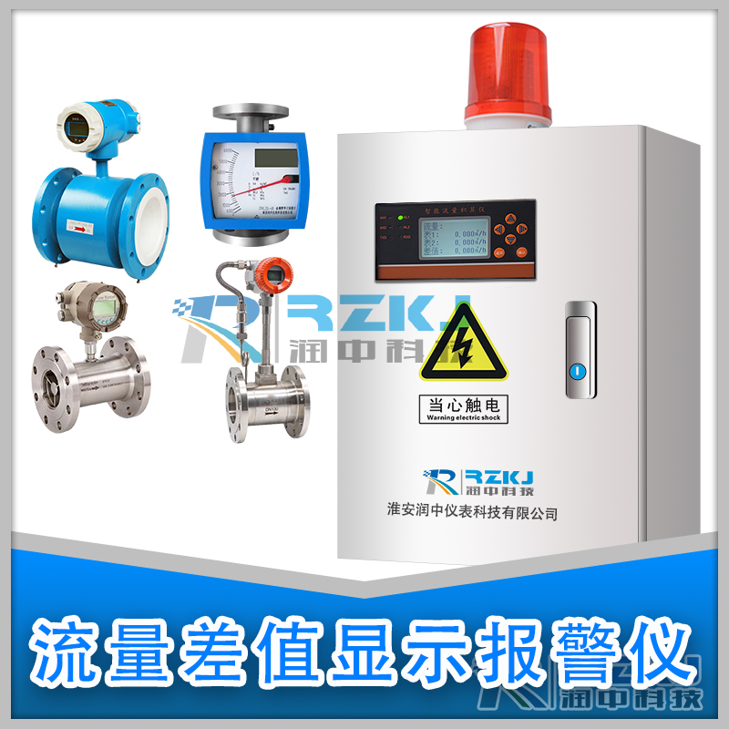 中頻爐冷卻循環(huán)水流量差值報(bào)警儀